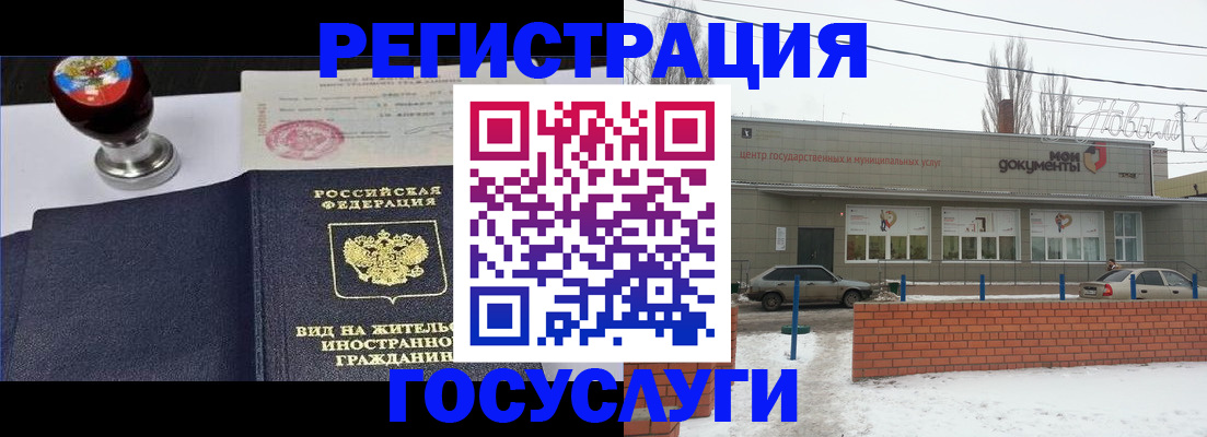 прописка для работы в Кургане