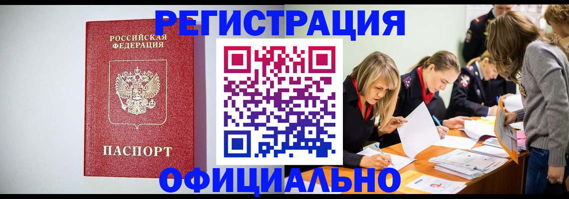 прописка от собственника в Кургане