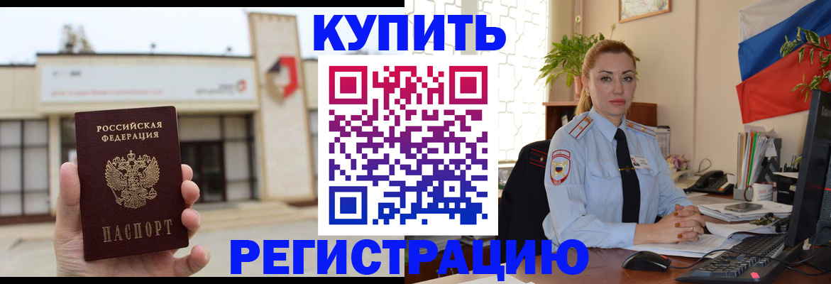 прописка иностранных граждан в Кургане