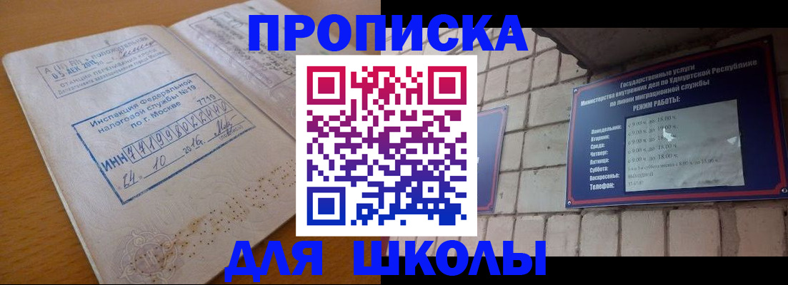 прописка 2025 в Кургане