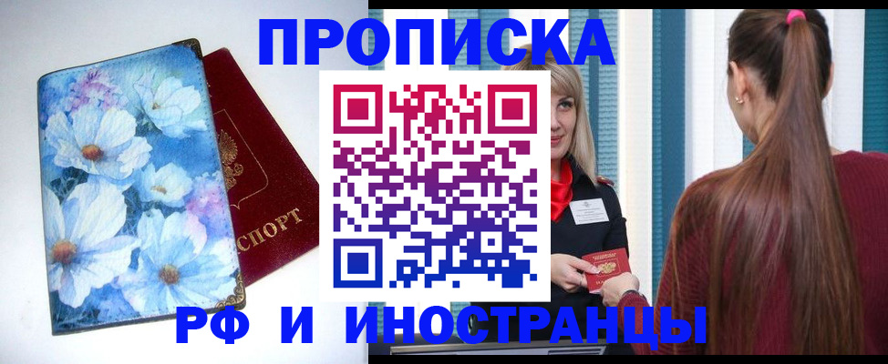 прописка регистрация в Кургане