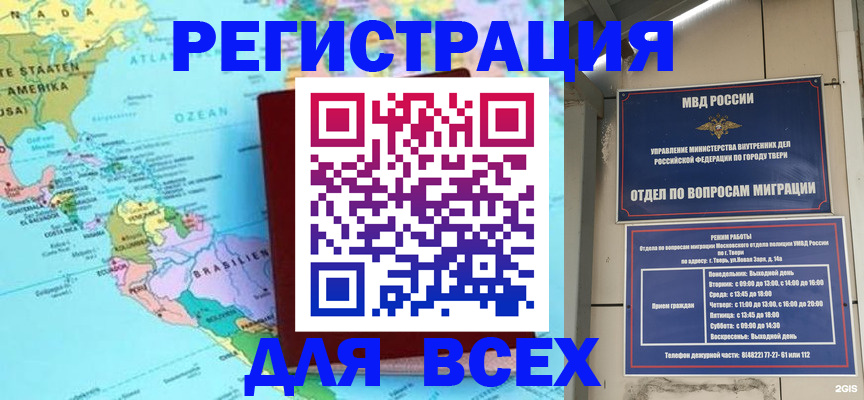 прописка 2025 в Кургане