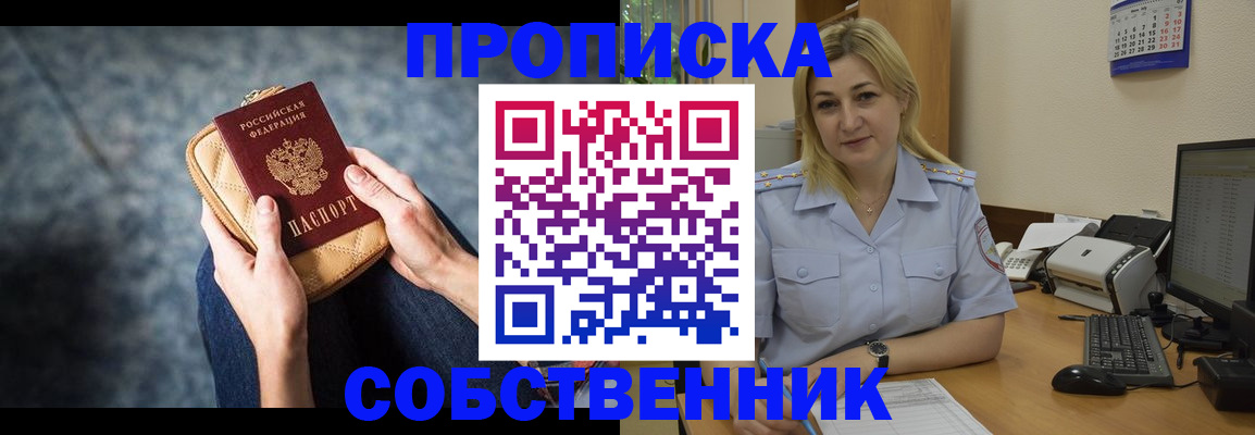 прописка паспорт в Кургане