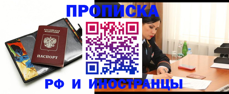 прописка паспорт в Кургане