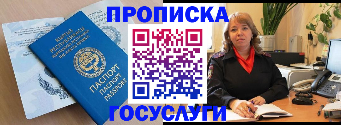 прописка ребенка в Кургане